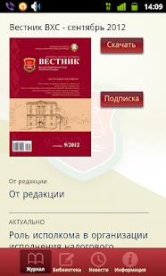 How to mod ВЕСТНИК ВХС 1.0.2 apk for laptop