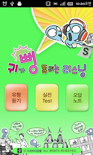 免費下載教育APP|귀가 뻥 뚫리는 리스닝 S app開箱文|APP開箱王