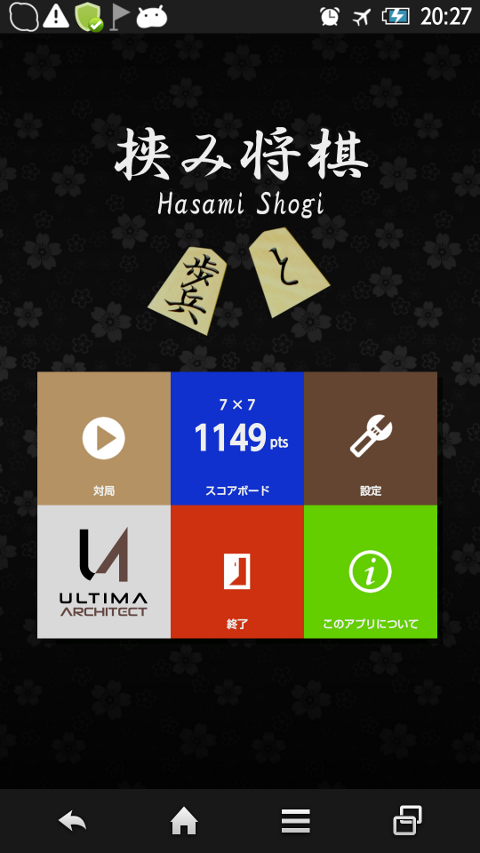 Android application Hasami Shogi screenshort