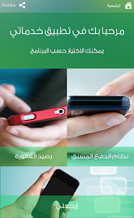 How to get خدماتي موبايل 1.0 unlimited apk for pc