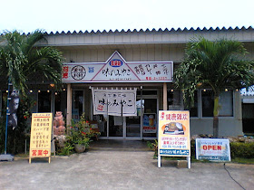 味のみやこ・外観