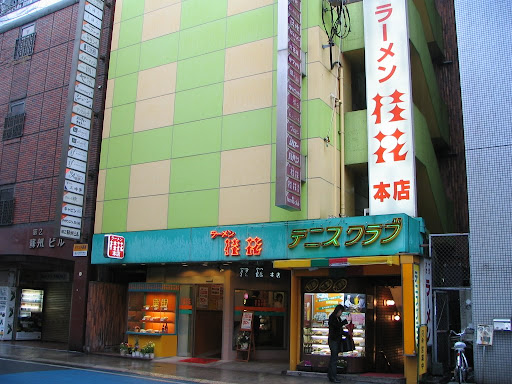 桂花ラーメン 本店・外観