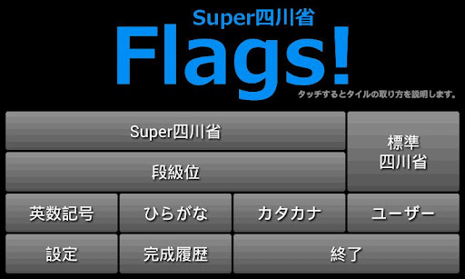 Flags Super 四川省