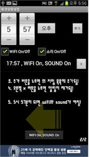 How to get 환경알람설정(wifi설정,wifi알람) patch 1.2 apk for android