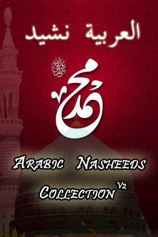 Arabic Nasheeds Collection v2