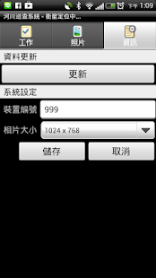 How to download 惠民河川巡查系統 patch 1.0.1 apk for bluestacks