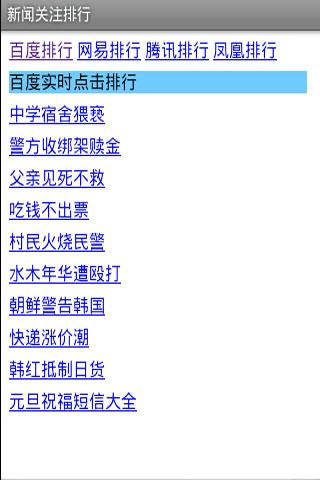 热点新闻资讯实时关注排行