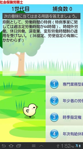 【免費教育App】ドコモゼミ 資格 社労士 テキスト編（労働法・安衛法）-APP點子