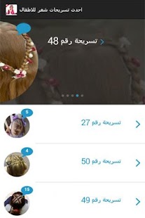 How to mod احدث تسريحات شعر للاطفال patch 1.0 apk for laptop