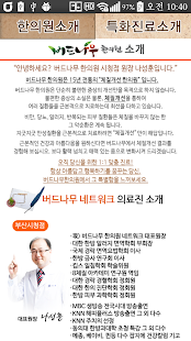 How to get 버드나무한의원 부산시청점 1.0 apk for laptop