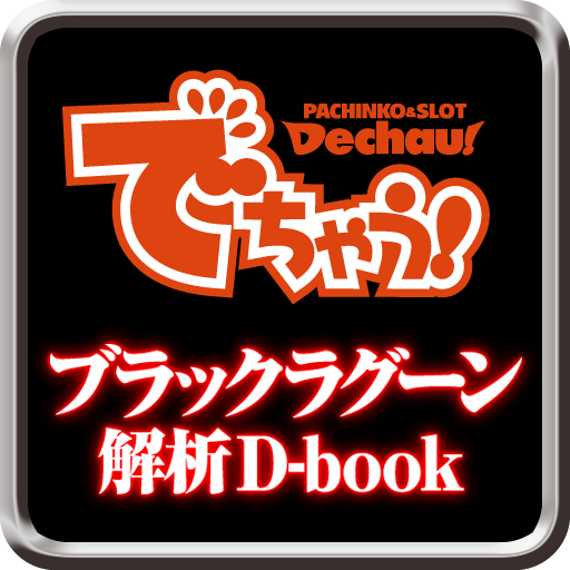 ブラックラグーン 解析D-book LOGO-APP點子