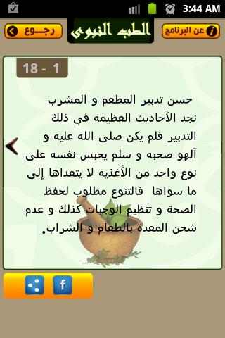 免費下載社交APP|الطب النبوى app開箱文|APP開箱王