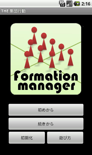 Formation Manager