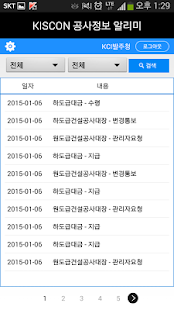 How to get KISCON공사정보 알리미 1.0 mod apk for bluestacks