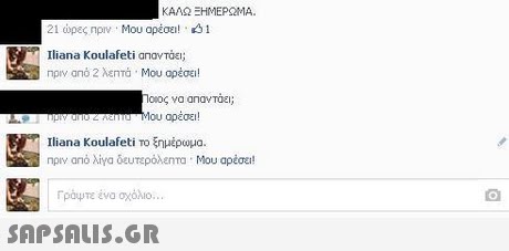 ΚΑΛΩ ΞΗΜΕΡΩΜΑ. 21 ώρες nprv . Μου αρέσει . Iliana Koulafeti anavTàEI; Πριν από 2 λεπτά . Μου αρέσει! 1ου αρέσει! Iliana Koulafeti Το ξημέρωμα. Πριν από λίγα δευτερόλεπτα . Μου αρέσει! Γράψτε ένα σχόλιο 