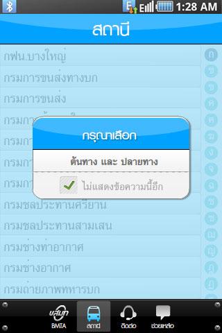 ขสมก เพื่อมวลชน phone