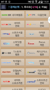 How to mod 모든 뉴스 & 신문 웹툰 1.0.3 unlimited apk for bluestacks