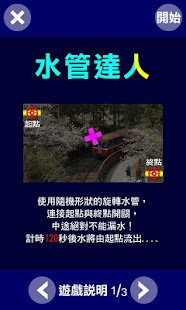 How to get 水管達人 1.0.1 apk for laptop