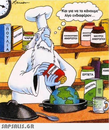 Και για να το κάνουμε λίγο ενδιαφέρον ΟΥΤΑ ΑΝΟΧΤ AP ΑΝΘΡΩηΟΙ ΑΝΟΡΩΠΟΙ ΕΡΠΕΤΑ NTPA 
