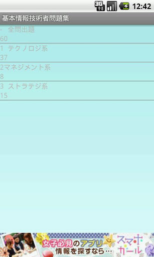 基本情報技術者問題集