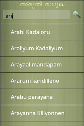 【免費娛樂App】Smruthi Madhuram - Malayalam-APP點子