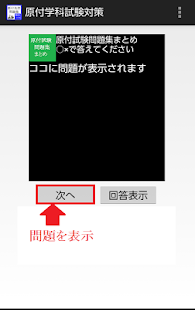 How to download 原付学科試験対策問題集（無料２００問） patch 1.0 apk for laptop