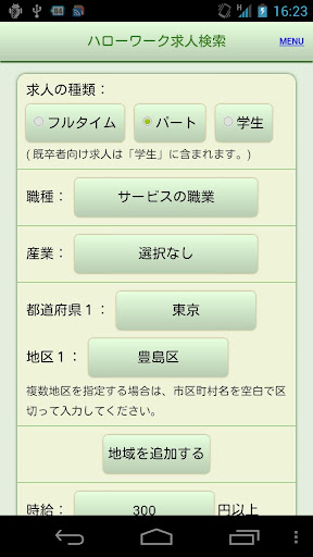 ハローワーク求人検索