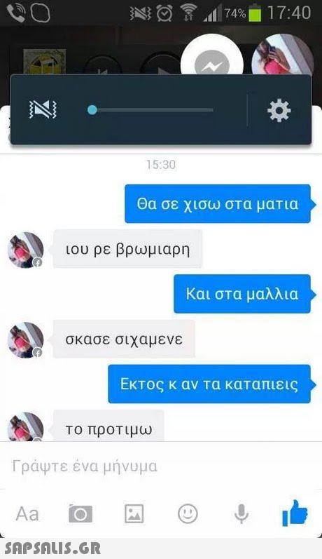 15:30 Θα σε χισω στα ματια 1ου ρε βρωμιαρη Και στα μαλλια σκασε σιχαμενε Εκτος κ αν Τα καταπιεις Το προΤιμω Γράψτε ένα μήνυμα Aa 