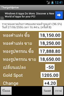 How to download ราคาทอง - ThaiGoldPrice 1.0.11 apk for android