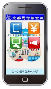 How to mod 北群馬信用金庫アプリ 1.1.4 apk for android