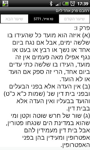 Rambam 1 Chapter רמב