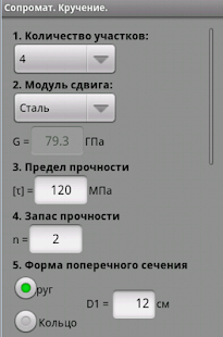 How to install Сопромат. Кручение 1.0 mod apk for laptop