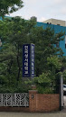 Korean Bible University