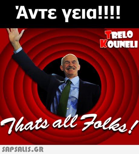 Άντε γεια!!!! TRELO KOUNELI Thats all Folke