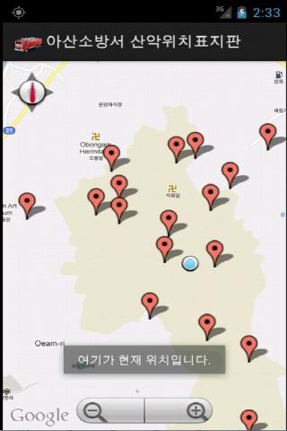 【免費旅遊App】아산소방서 산악위치 표지판-APP點子