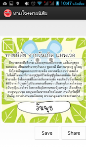 How to install ทายใจ+ทายนิสัย 1.0.0 unlimited apk for laptop