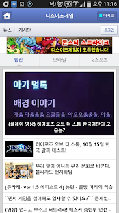 How to install 디스이즈게임 (THIS IS GAME) 1.81 apk for laptop