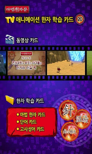 마법천자문 TV애니메이션 20