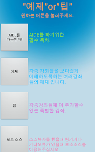 How to mod { AIDE } 강좌 patch 0.4.0 apk for bluestacks