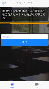 How to install 面白えっちクイズ 1.2.0 unlimited apk for android