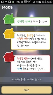 How to get 집으로 - 안심 귀가 서비스 lastet apk for android