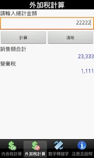 How to get 手開發票 patch 1.5 apk for android