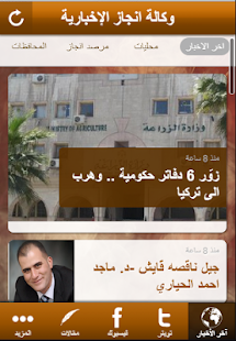 How to mod وكالة إنجاز الإخبارية 1.12.34.1013 apk for android