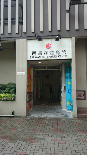 Sai Wan Ho Sport Centre