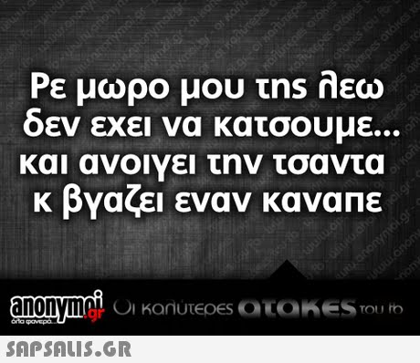 Ρε μωρο μου τns λεω δεν εχει να κατσουμε.. και ανοινει την τσαντα κ βγαζει εναν καναπε .gr