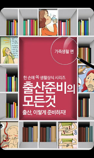 [쏙 생활상식]출산준비의 모든것