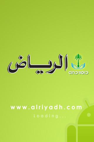 جريدة الرياض - Alriyadh