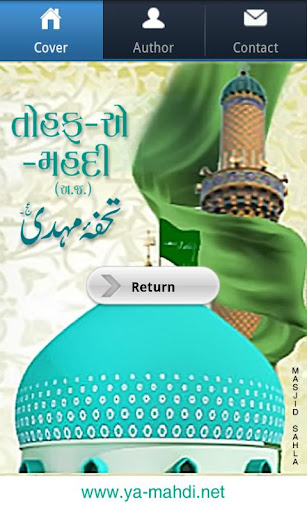 Tohfa-e-Mahdi - તોહફા-એ-મહદી