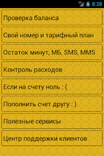 How to download Короткие номера USSD patch 1.6 apk for pc