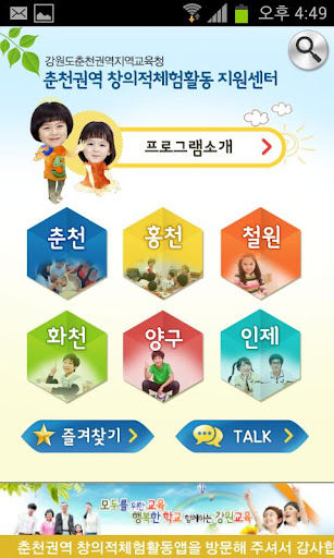 【免費旅遊App】춘천권역 체험활동 지도(춘천홍천화천철원양구인제)-APP點子